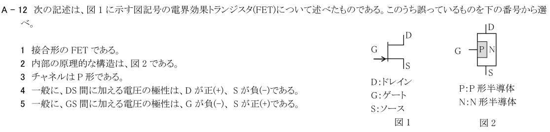 一陸技基礎令和3年07月期第1回A12